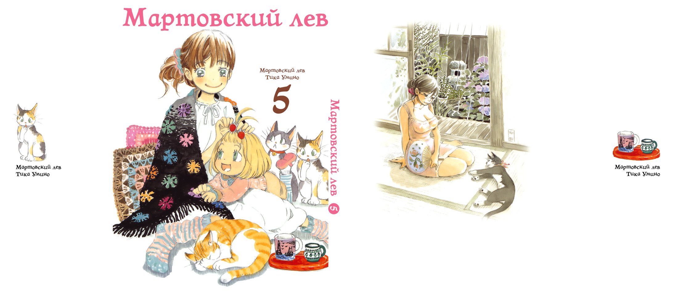 Read Мартовский лев Manga Online