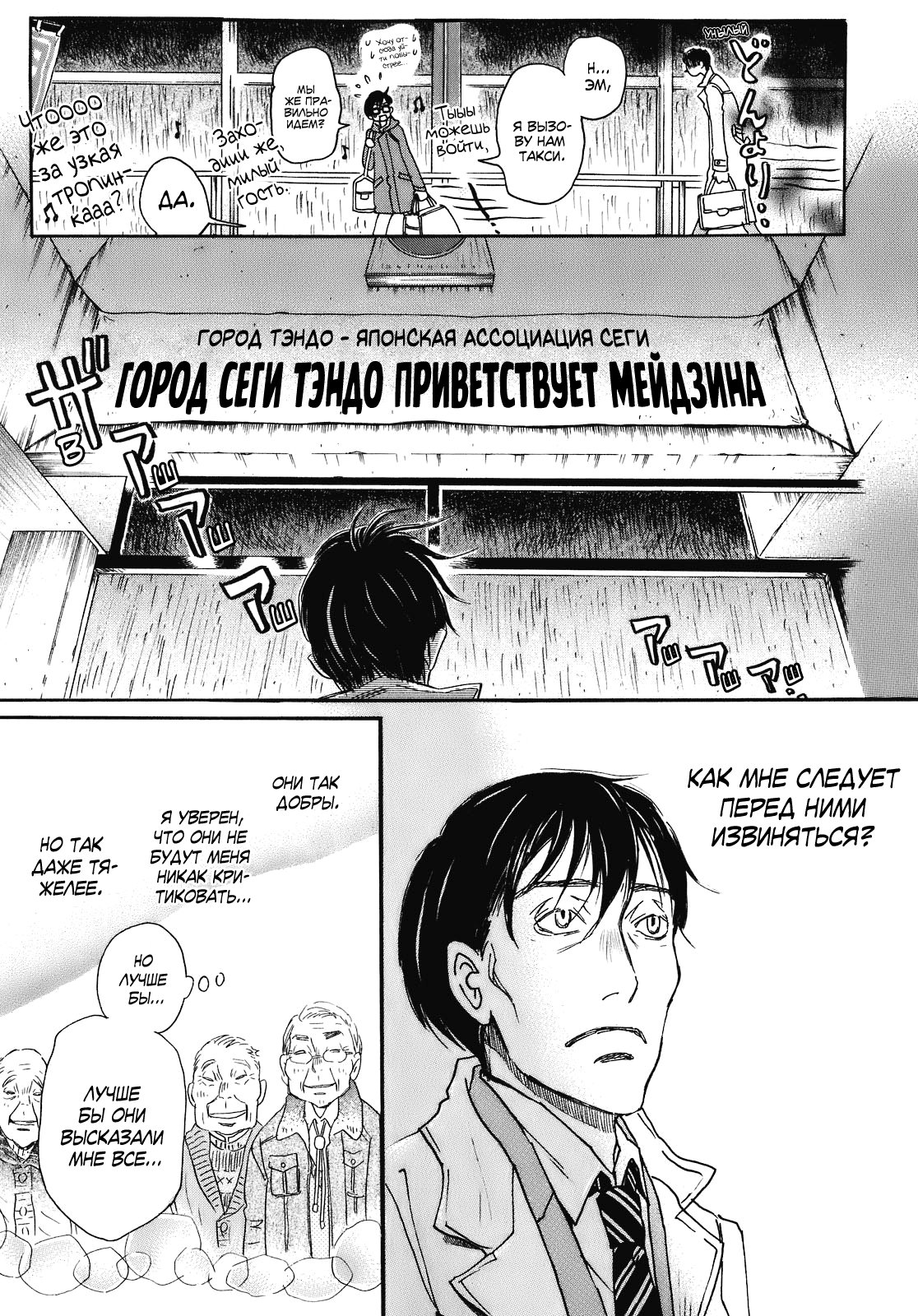 Read Мартовский лев Manga Online