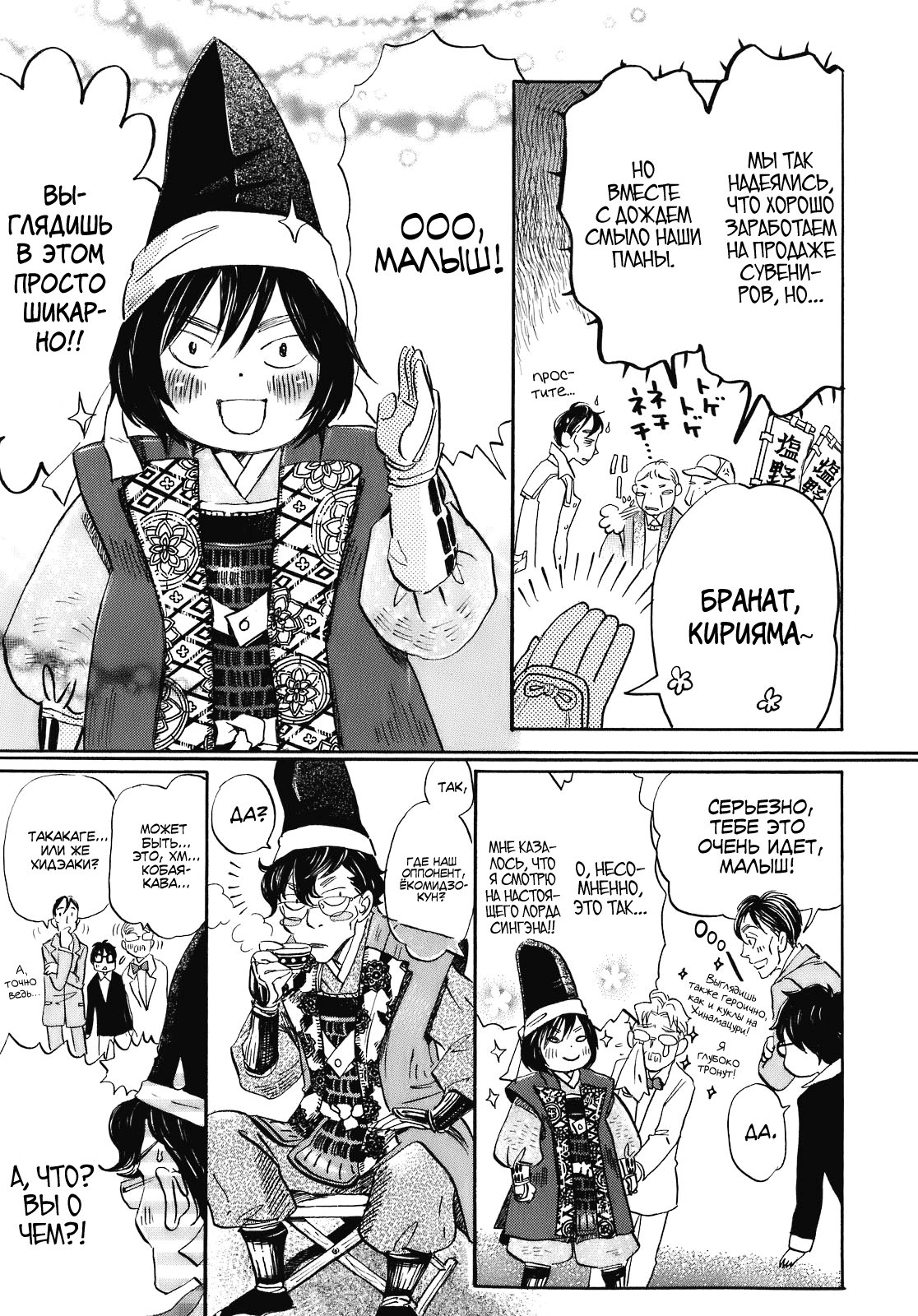 Read Мартовский лев Manga Online