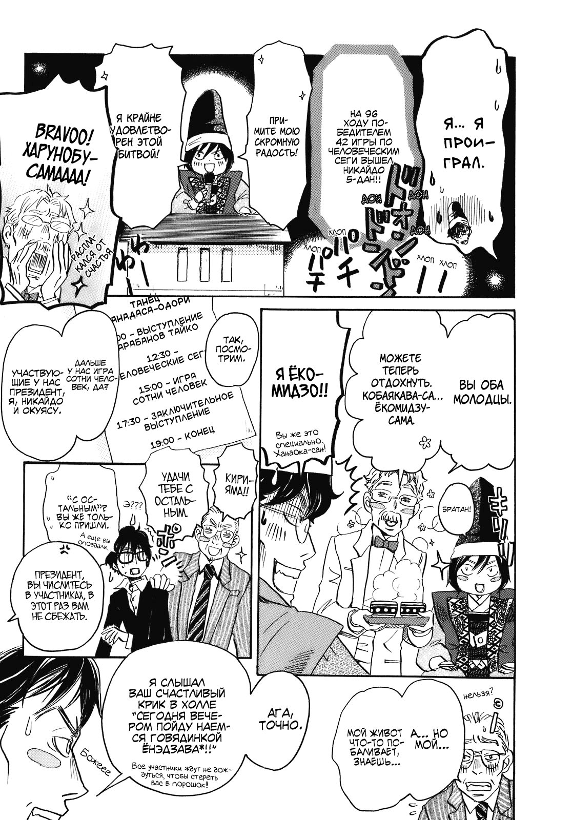 Read Мартовский лев Manga Online