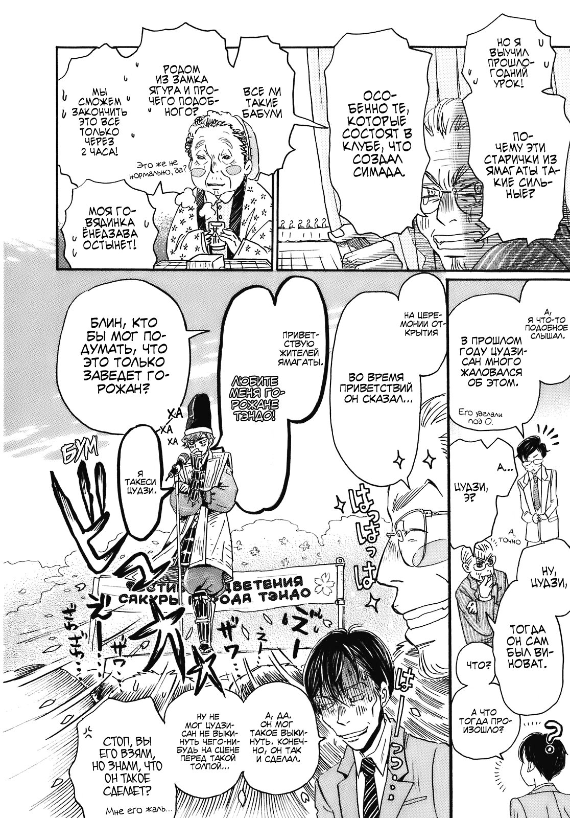 Read Мартовский лев Manga Online