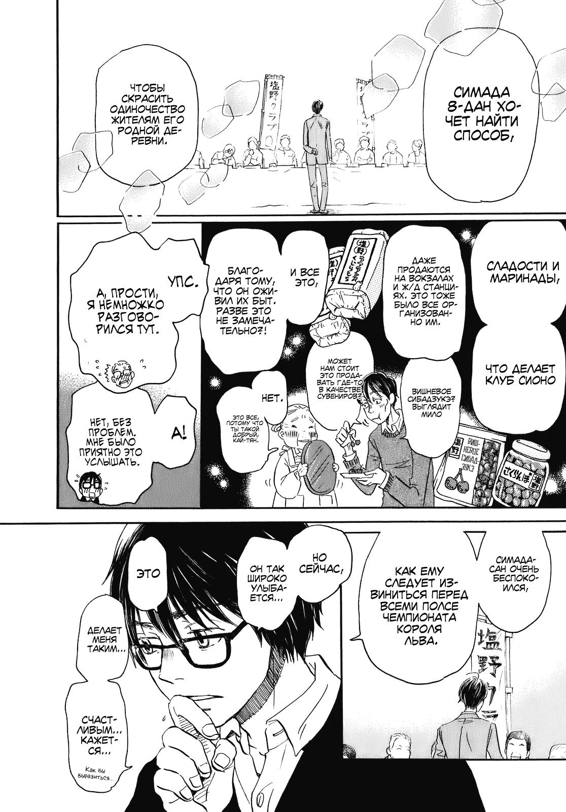 Read Мартовский лев Manga Online