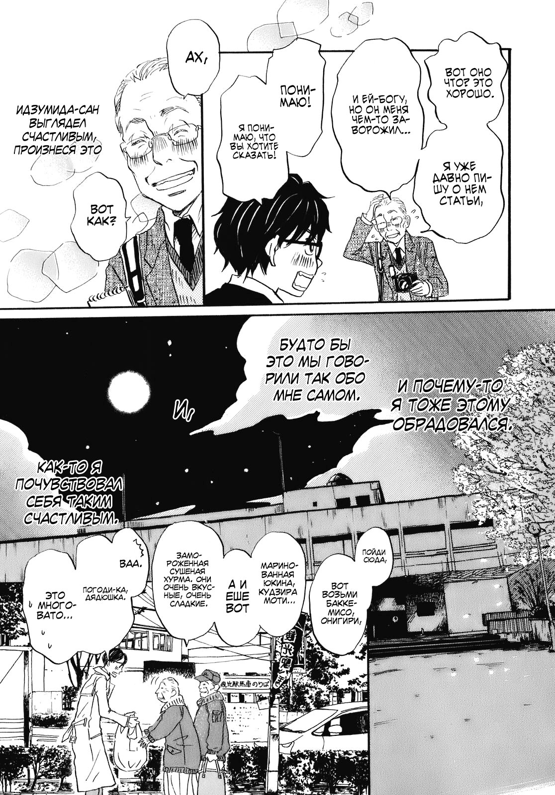 Read Мартовский лев Manga Online