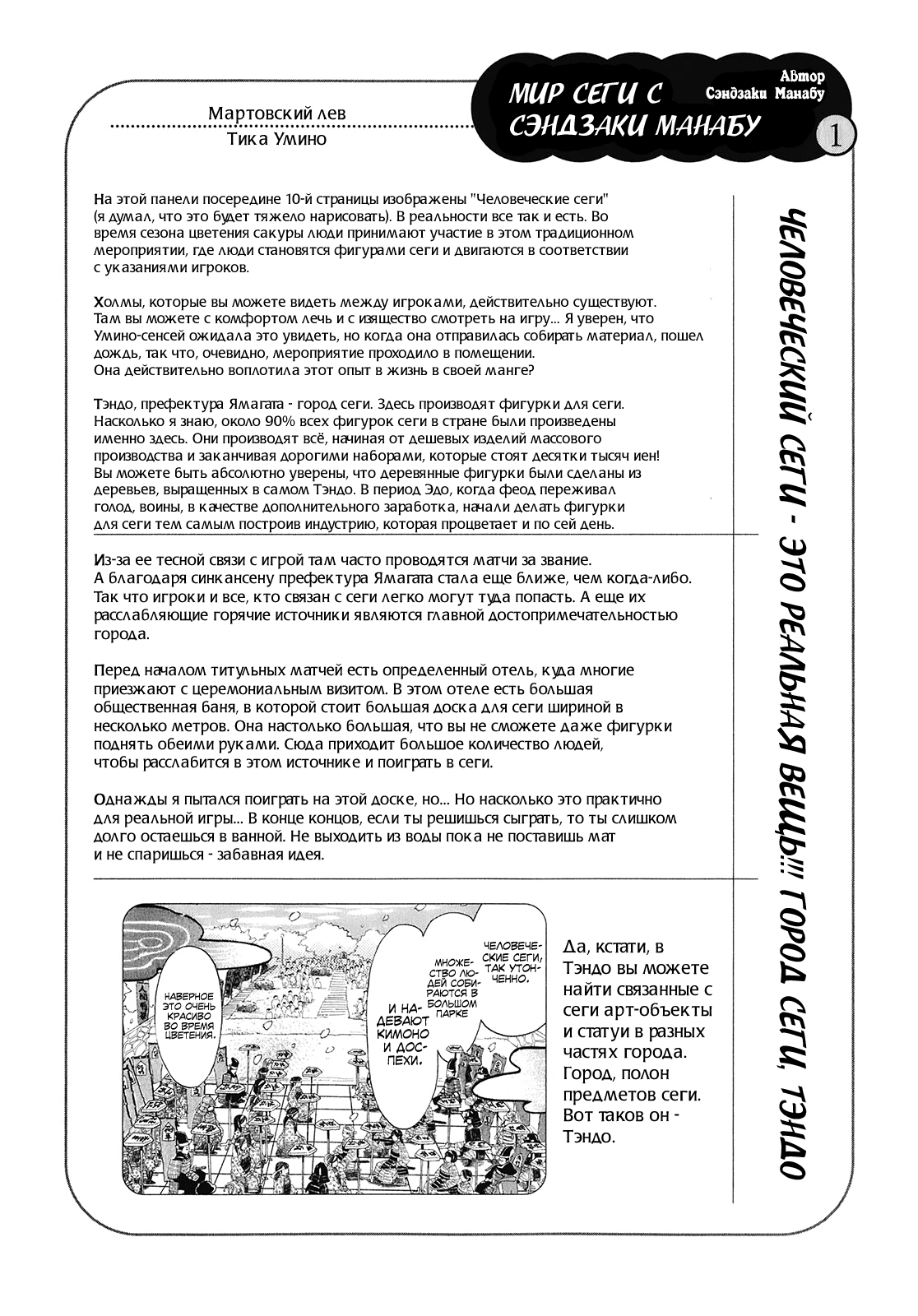 Read Мартовский лев Manga Online