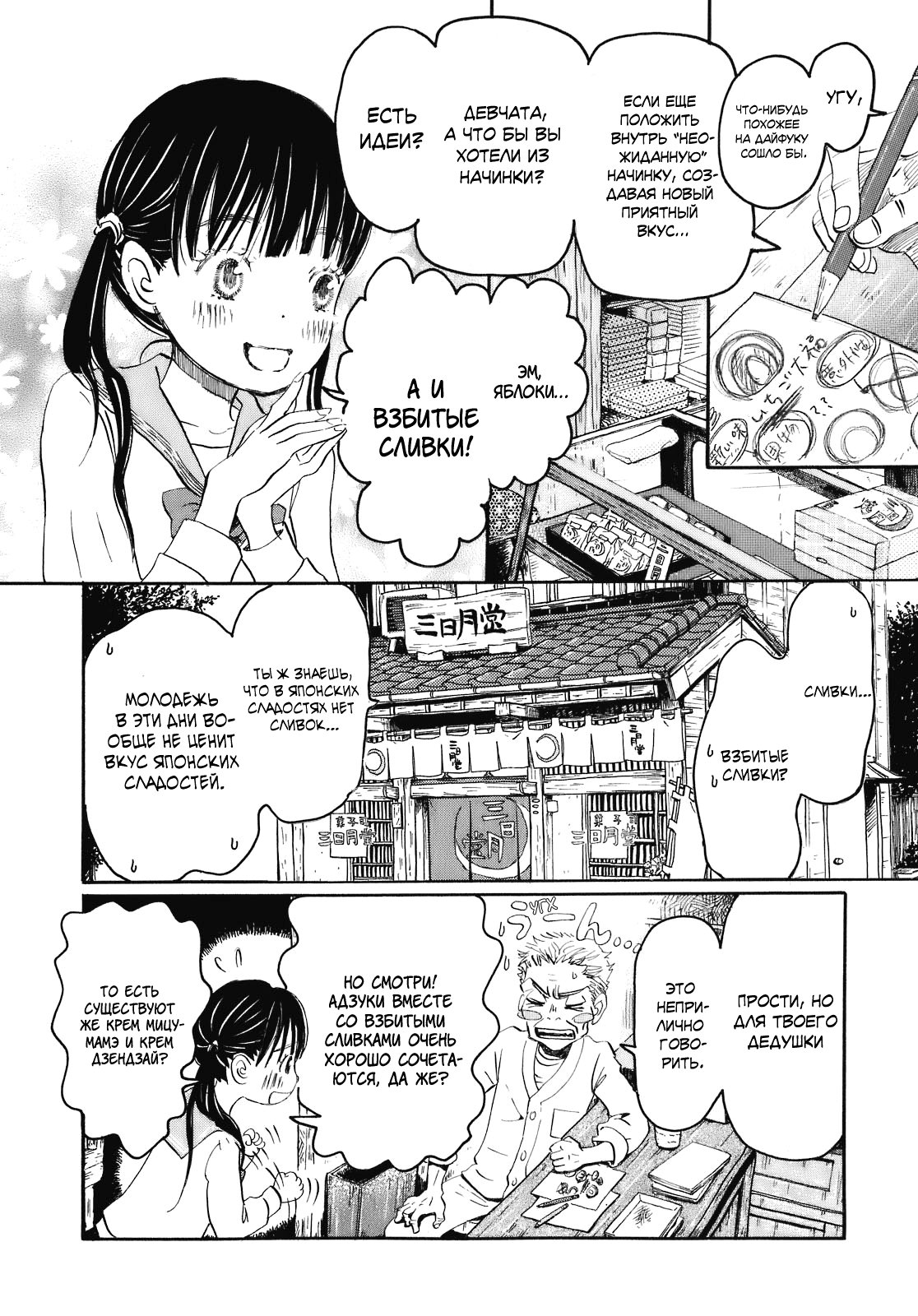 Read Мартовский лев Manga Online