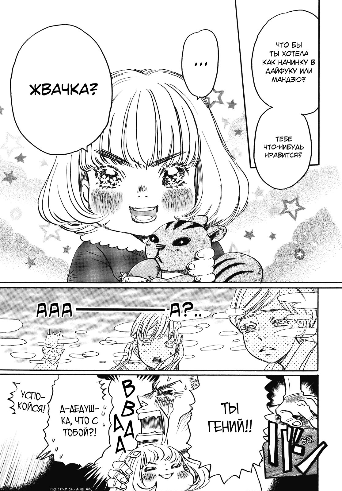 Read Мартовский лев Manga Online
