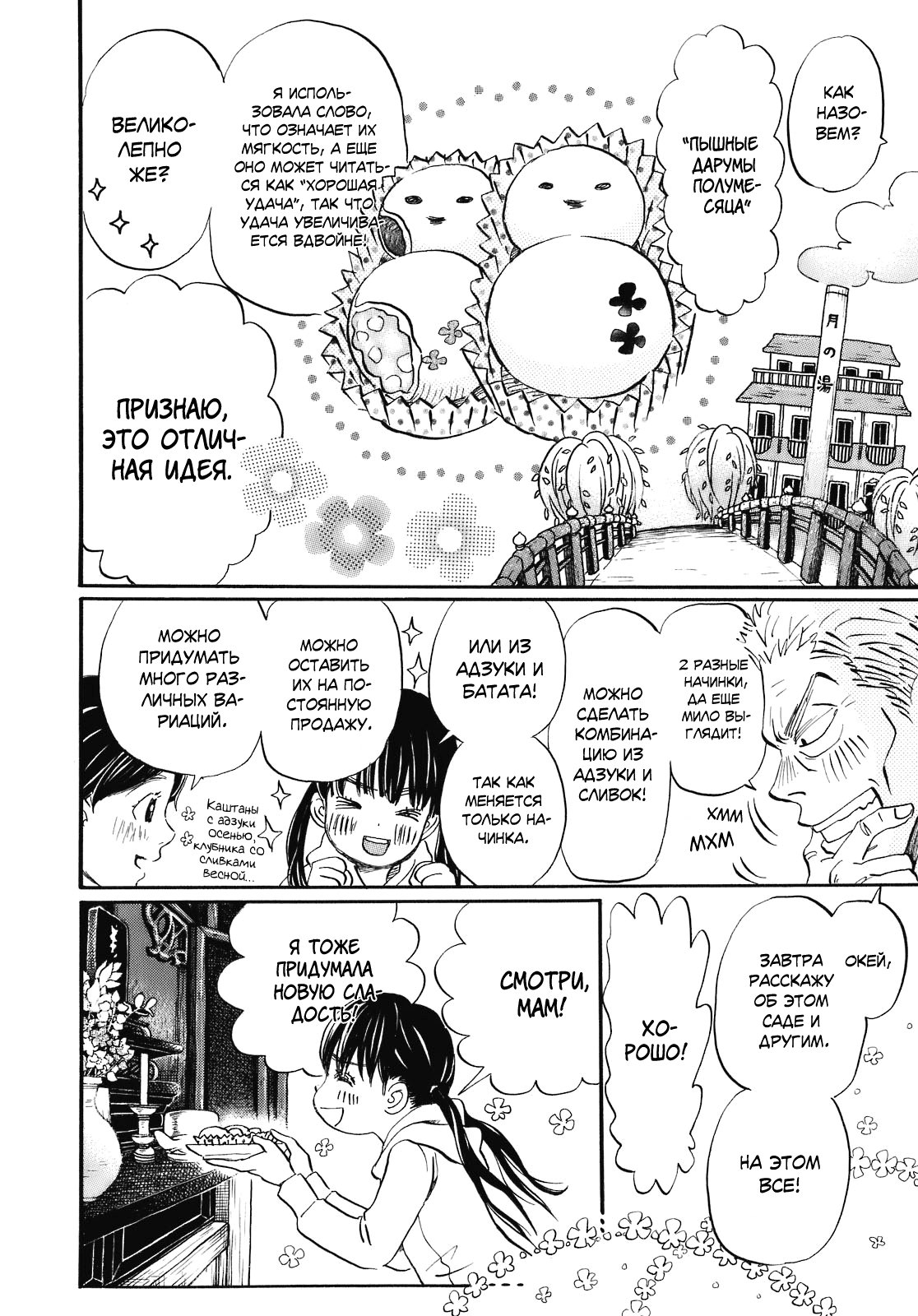 Read Мартовский лев Manga Online
