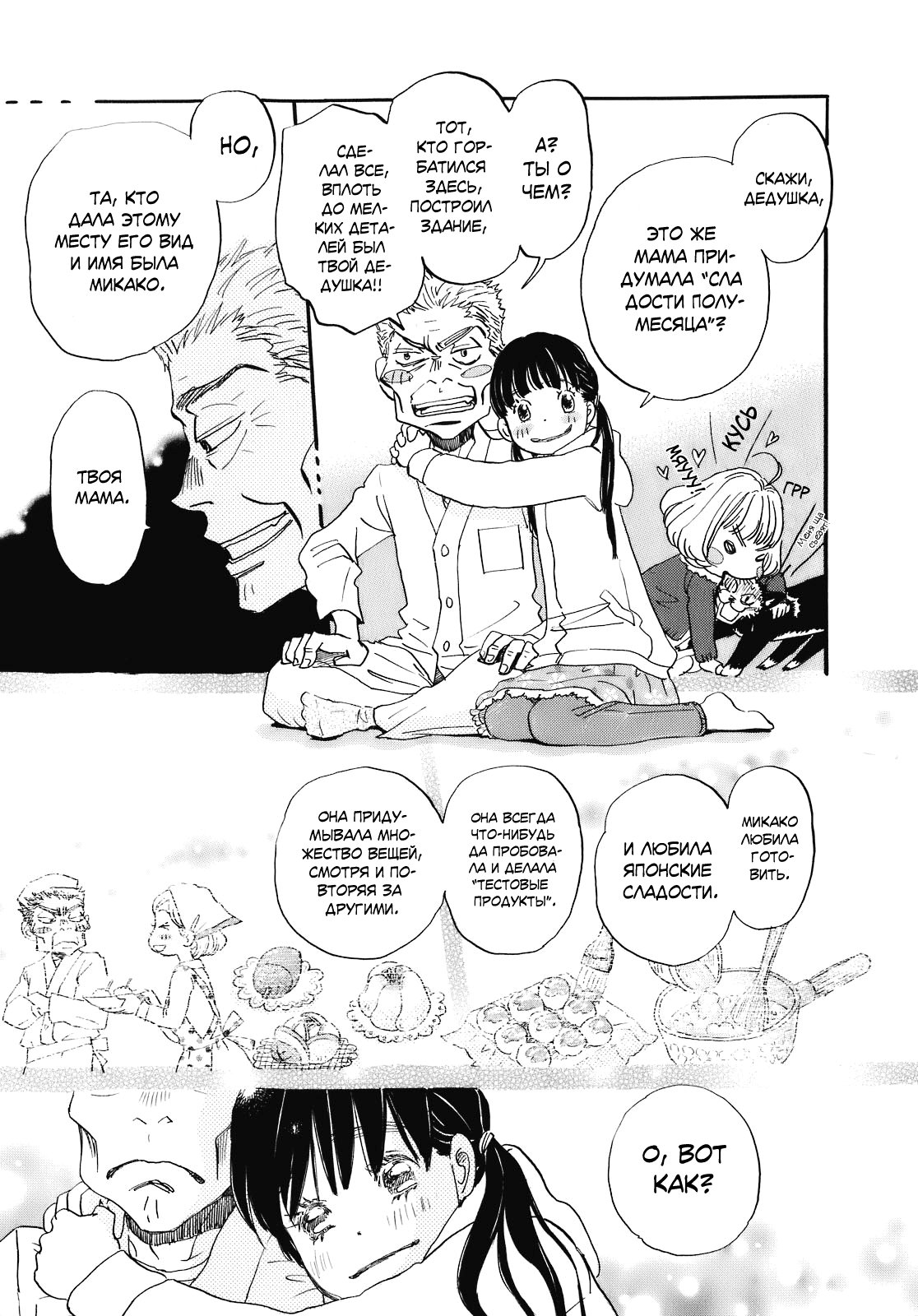 Read Мартовский лев Manga Online
