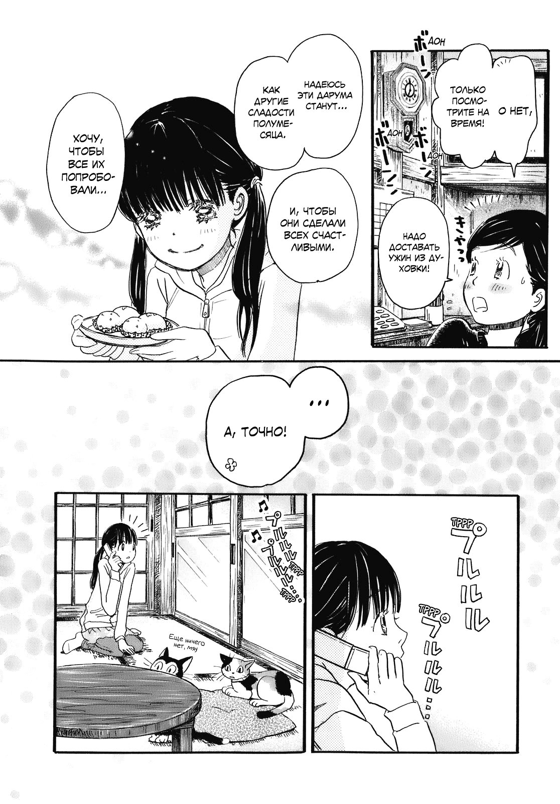 Read Мартовский лев Manga Online