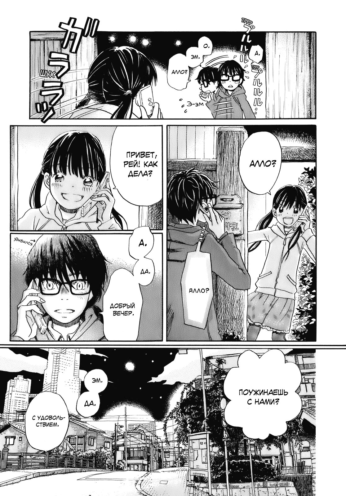 Read Мартовский лев Manga Online