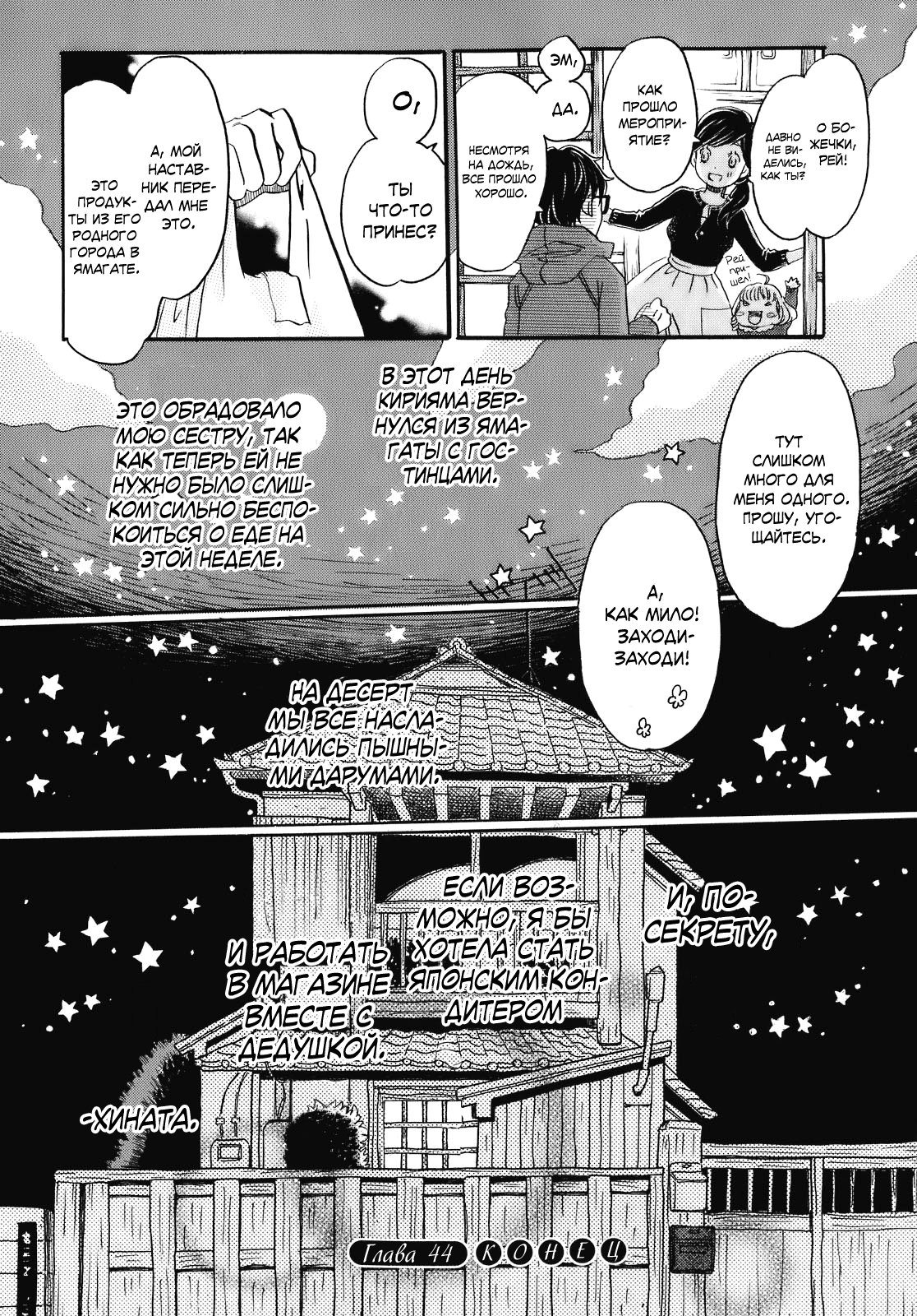 Read Мартовский лев Manga Online