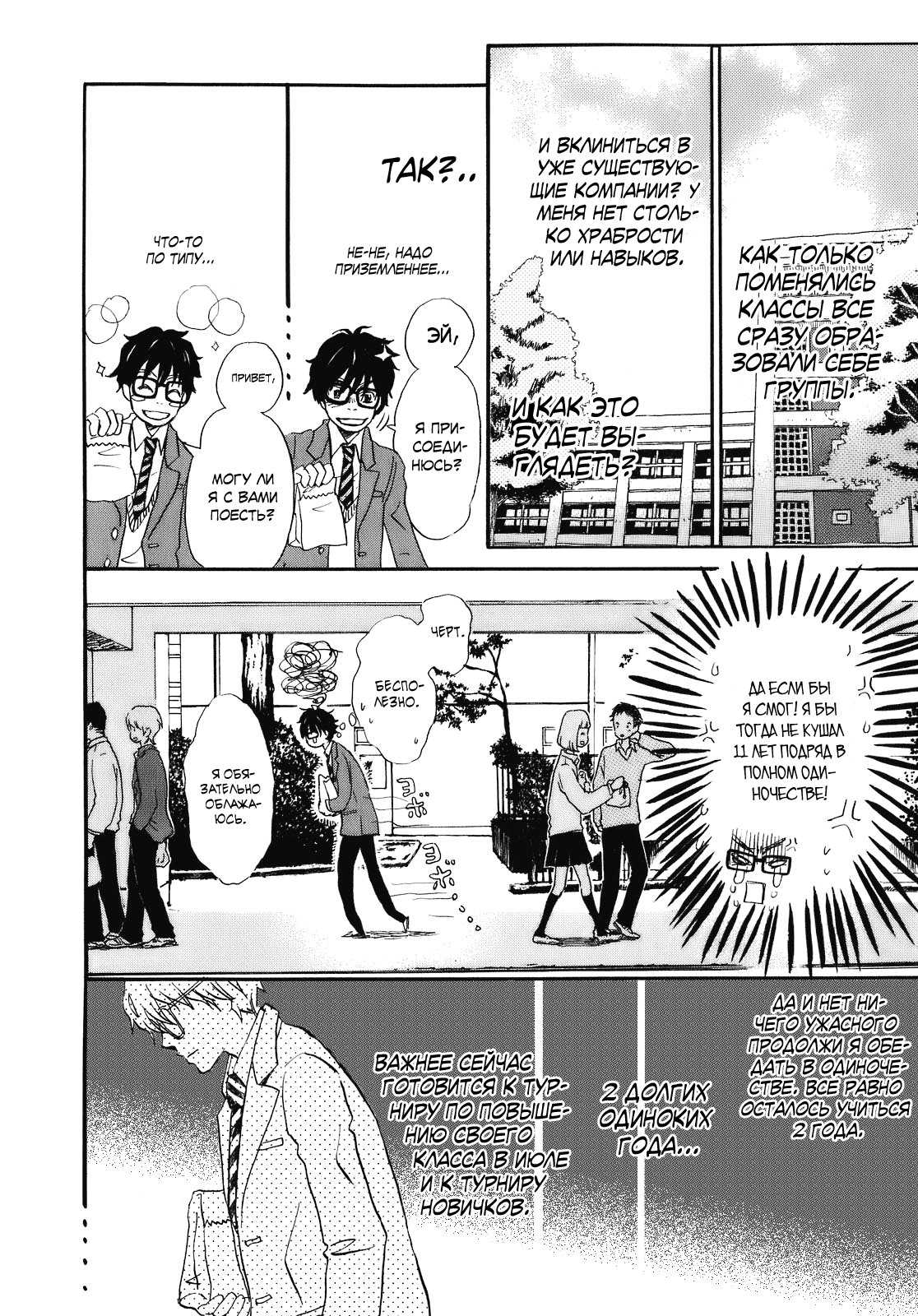 Read Мартовский лев Manga Online
