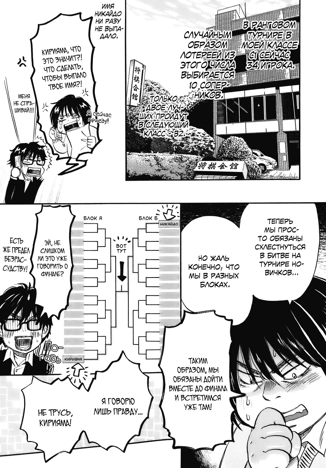 Read Мартовский лев Manga Online