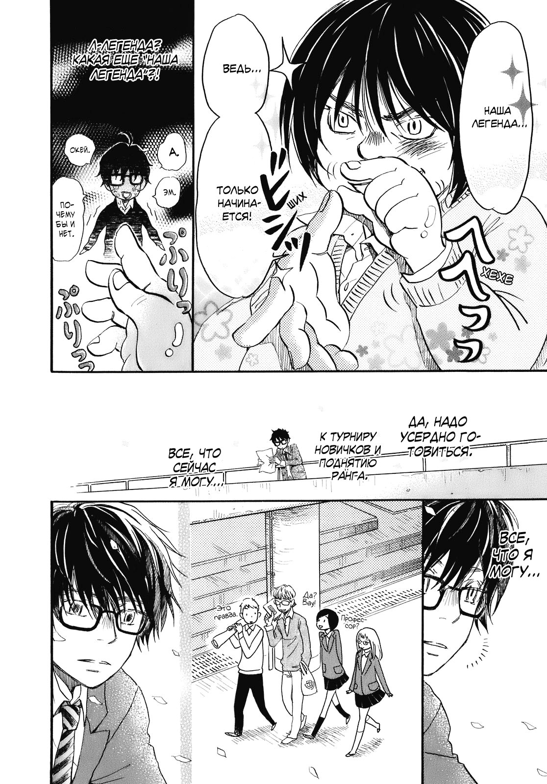 Read Мартовский лев Manga Online
