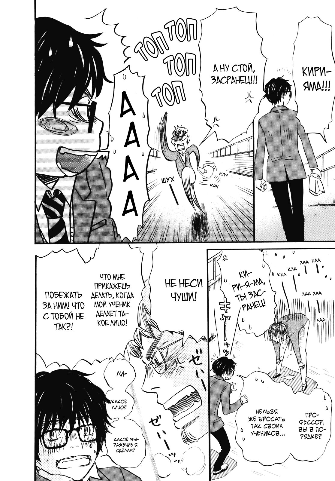 Read Мартовский лев Manga Online