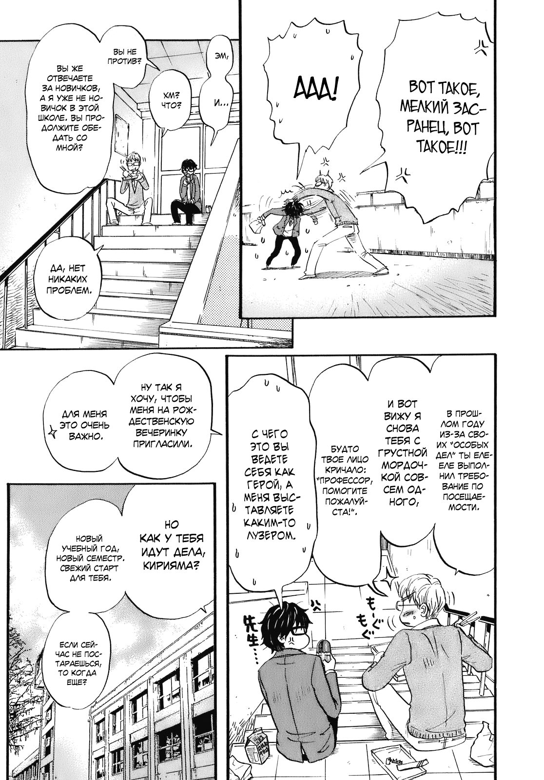 Read Мартовский лев Manga Online