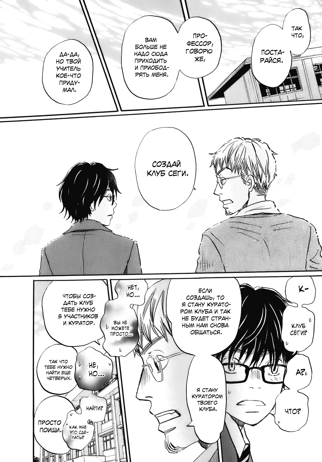 Read Мартовский лев Manga Online