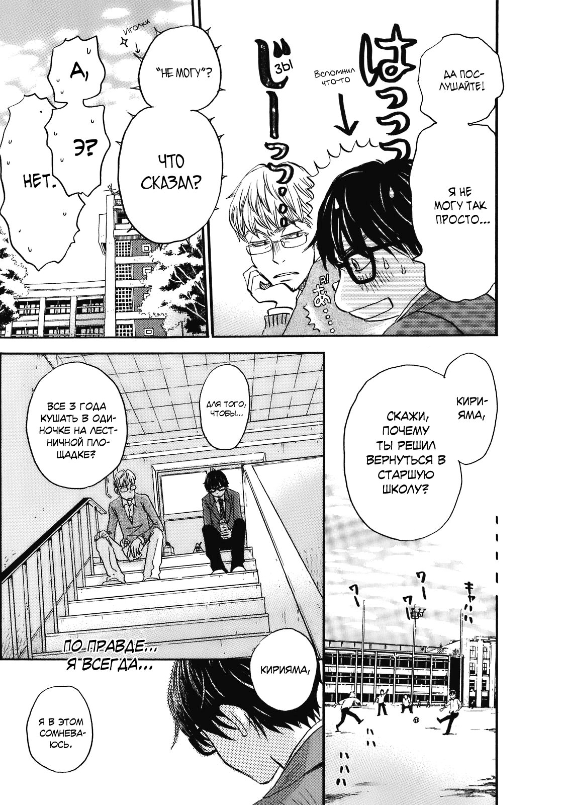 Read Мартовский лев Manga Online