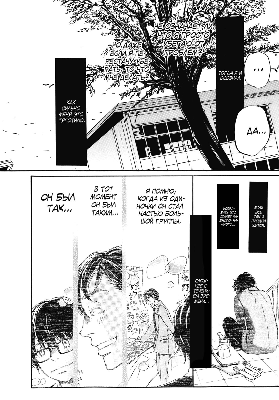 Read Мартовский лев Manga Online