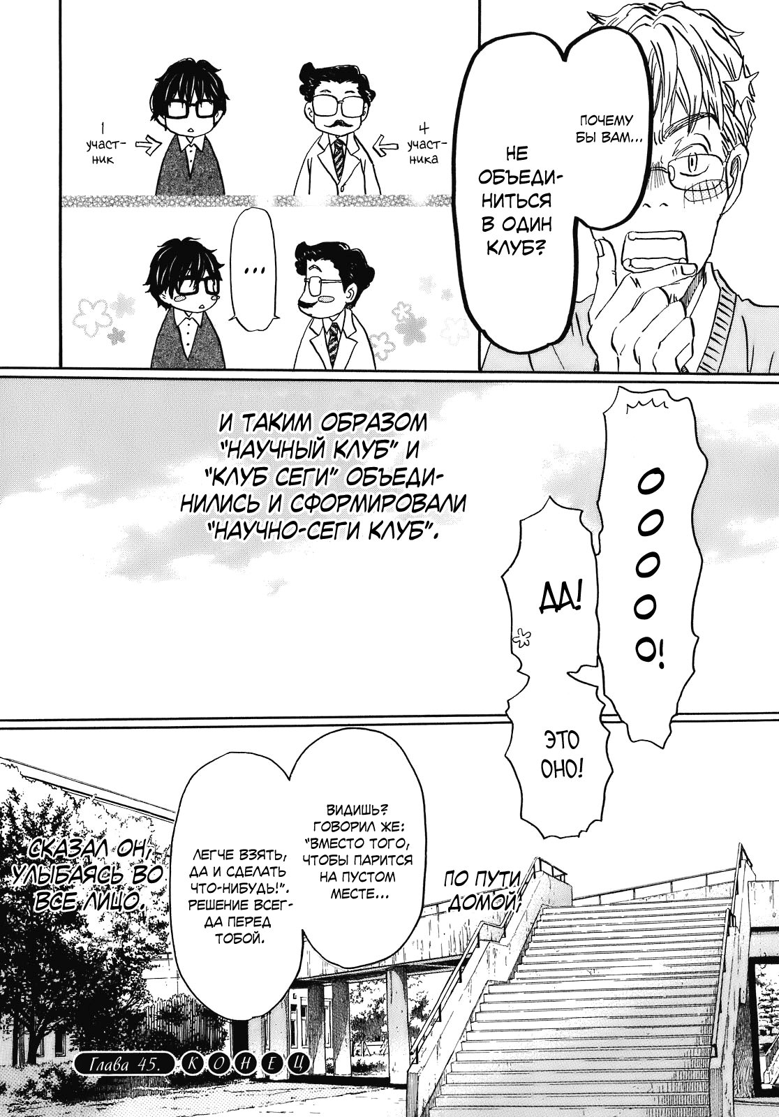 Read Мартовский лев Manga Online
