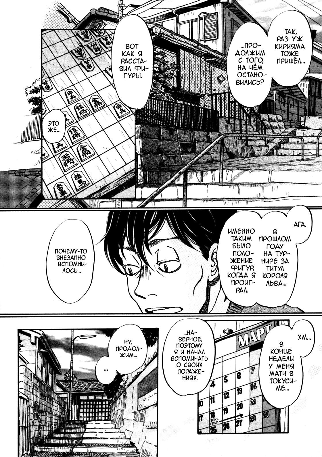 Read Мартовский лев Manga Online