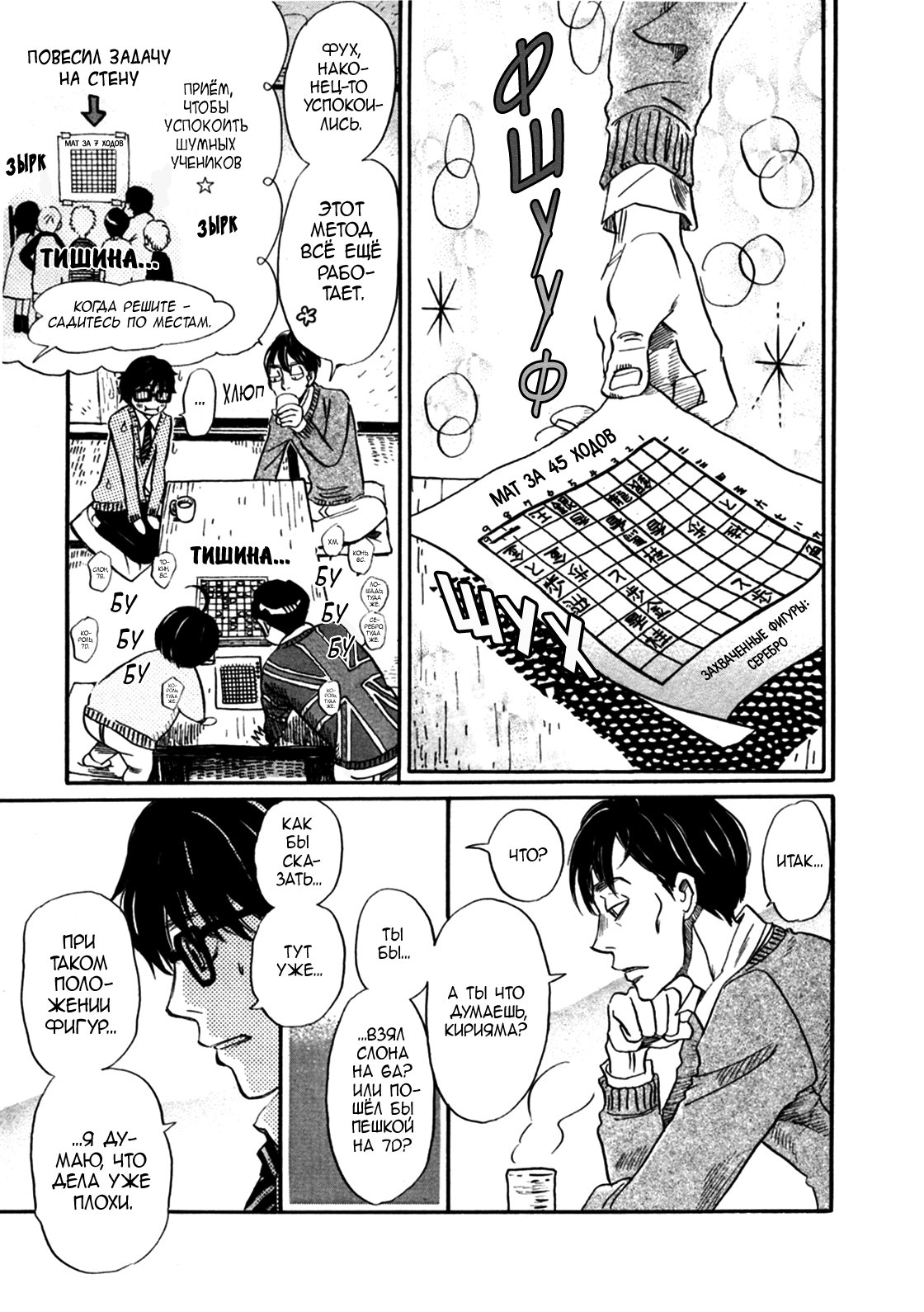 Read Мартовский лев Manga Online