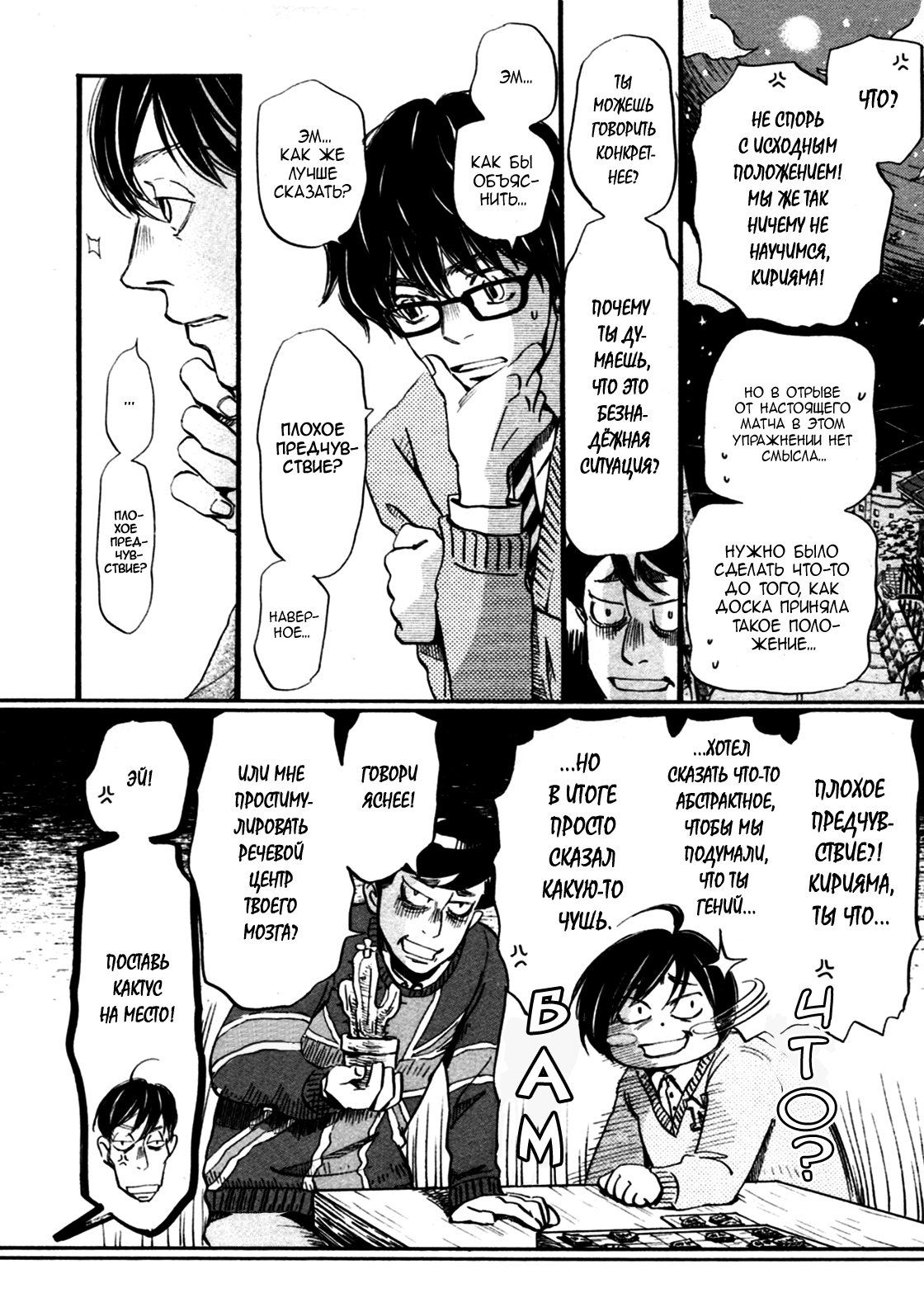 Read Мартовский лев Manga Online