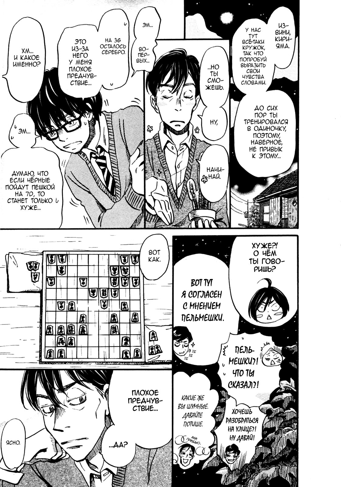 Read Мартовский лев Manga Online