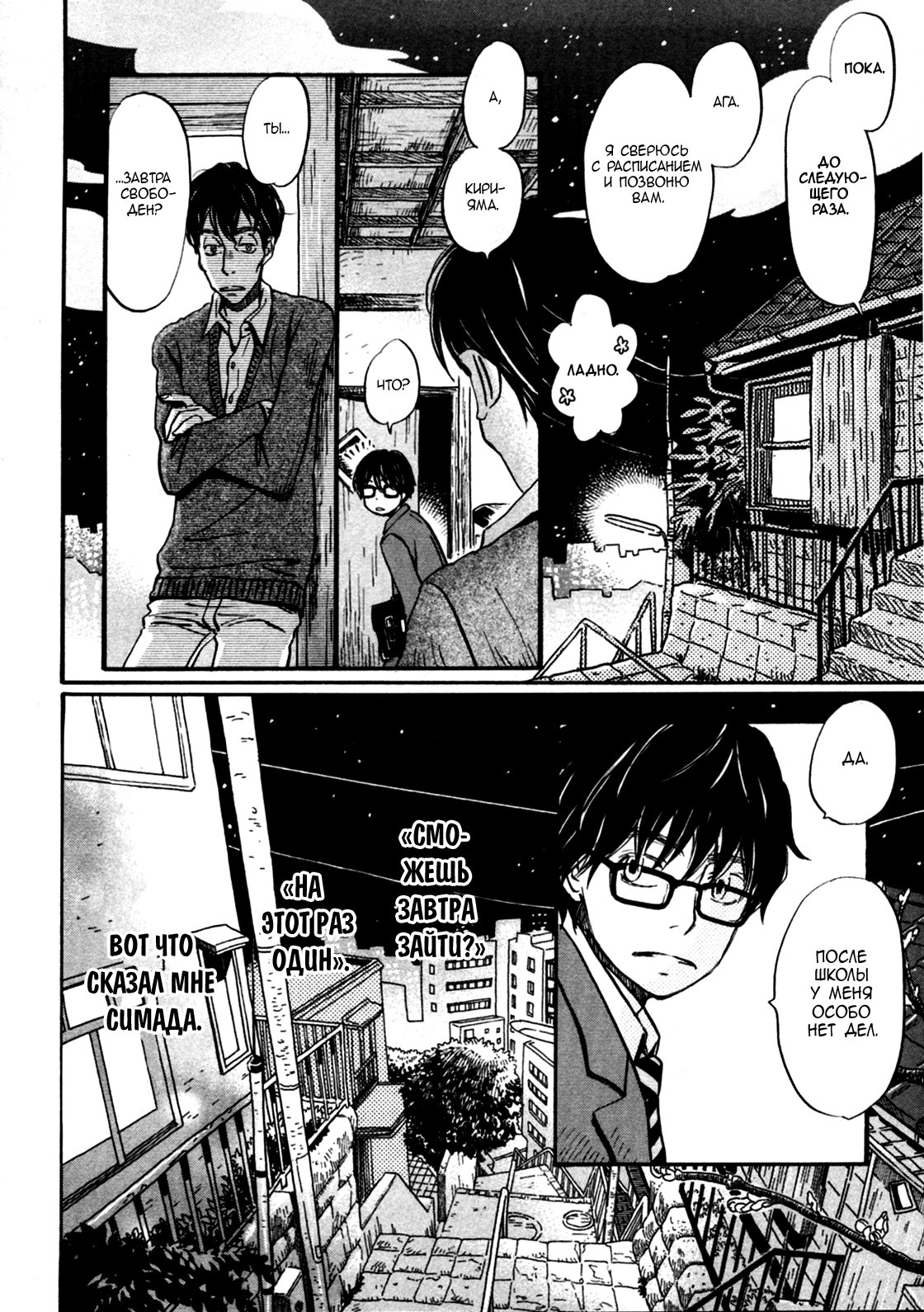 Read Мартовский лев Manga Online