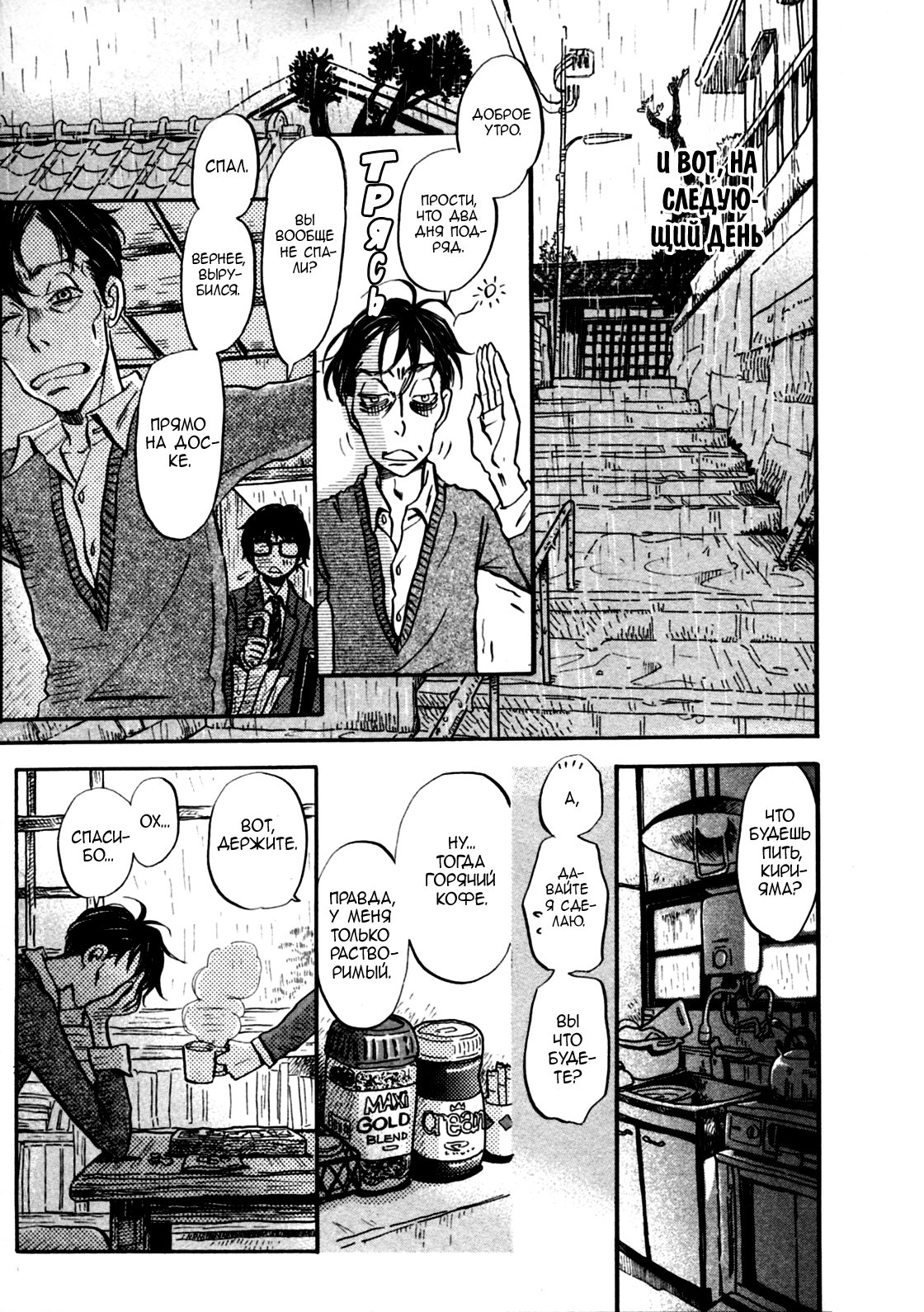 Read Мартовский лев Manga Online