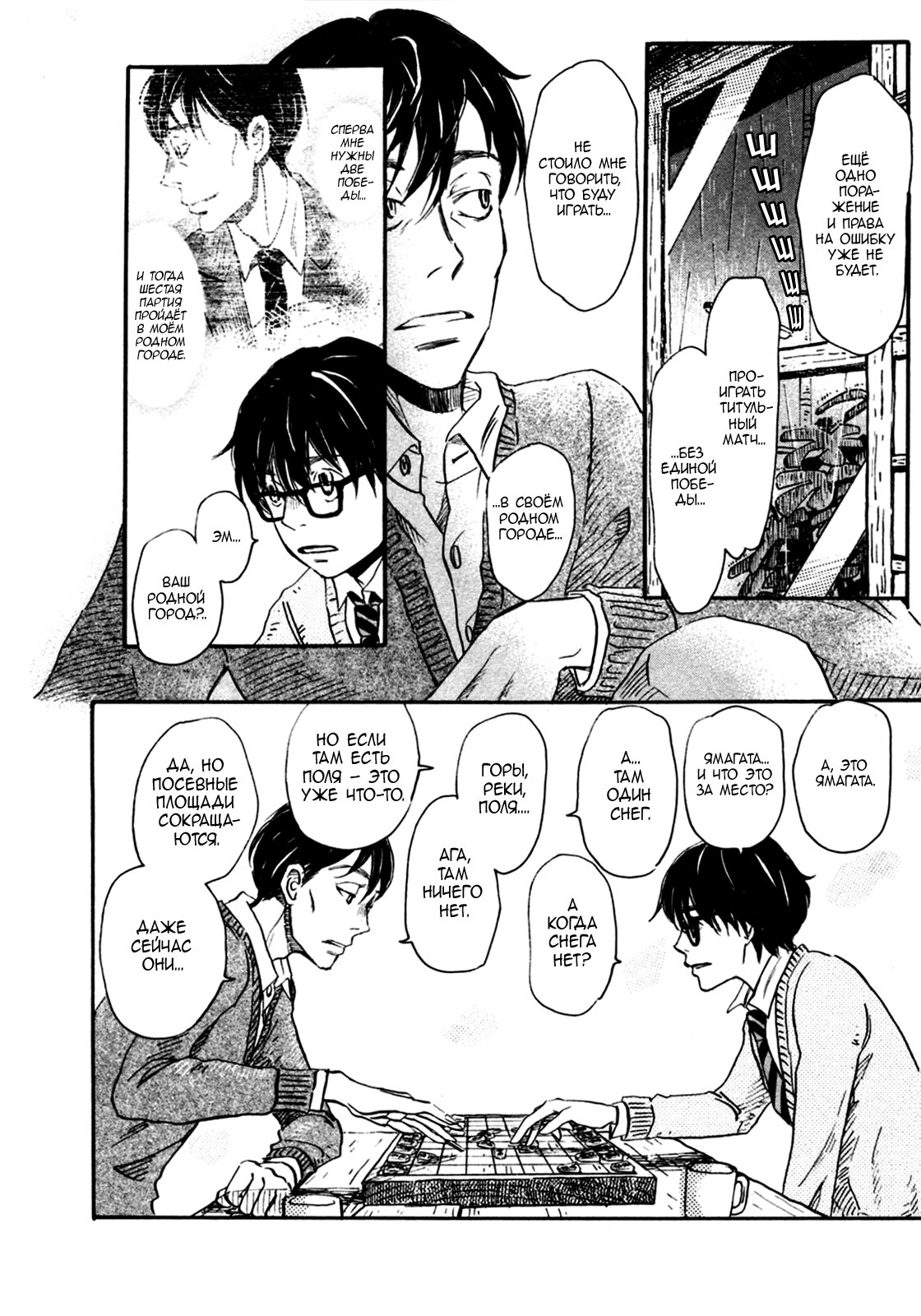 Read Мартовский лев Manga Online