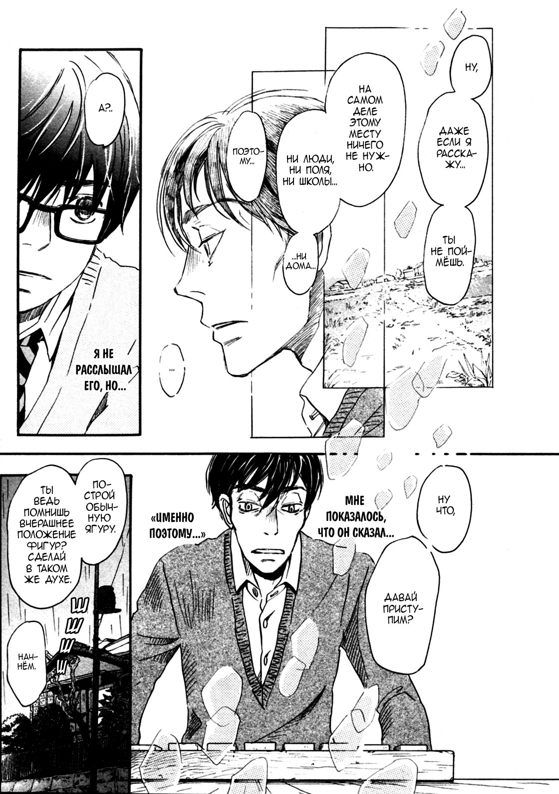 Read Мартовский лев Manga Online
