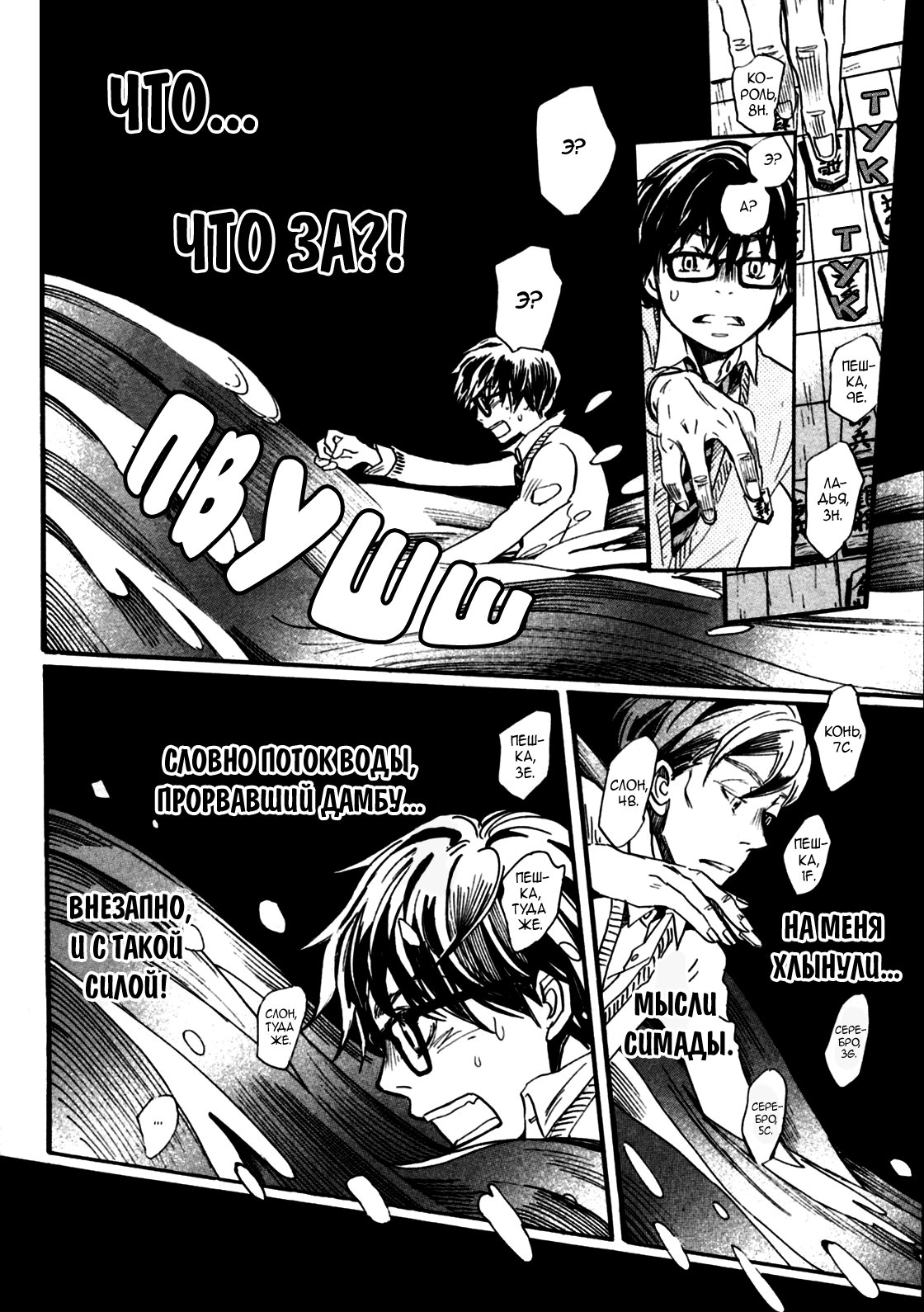 Read Мартовский лев Manga Online