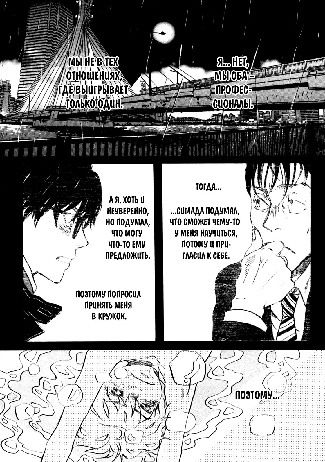 Read Мартовский лев Manga Online