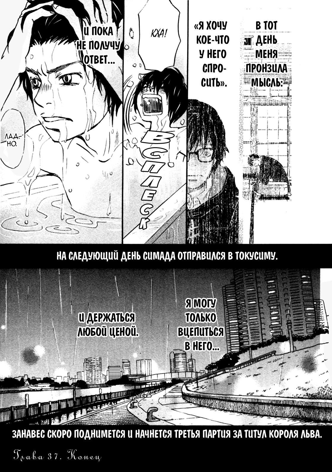Read Мартовский лев Manga Online