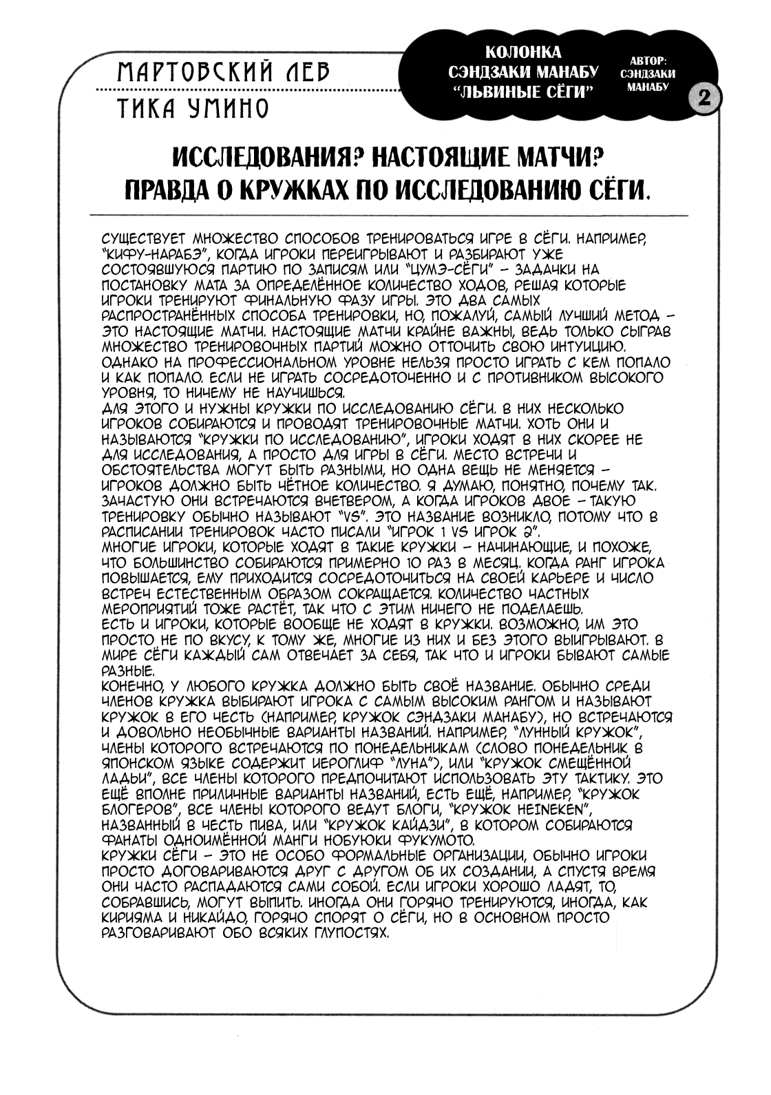 Read Мартовский лев Manga Online