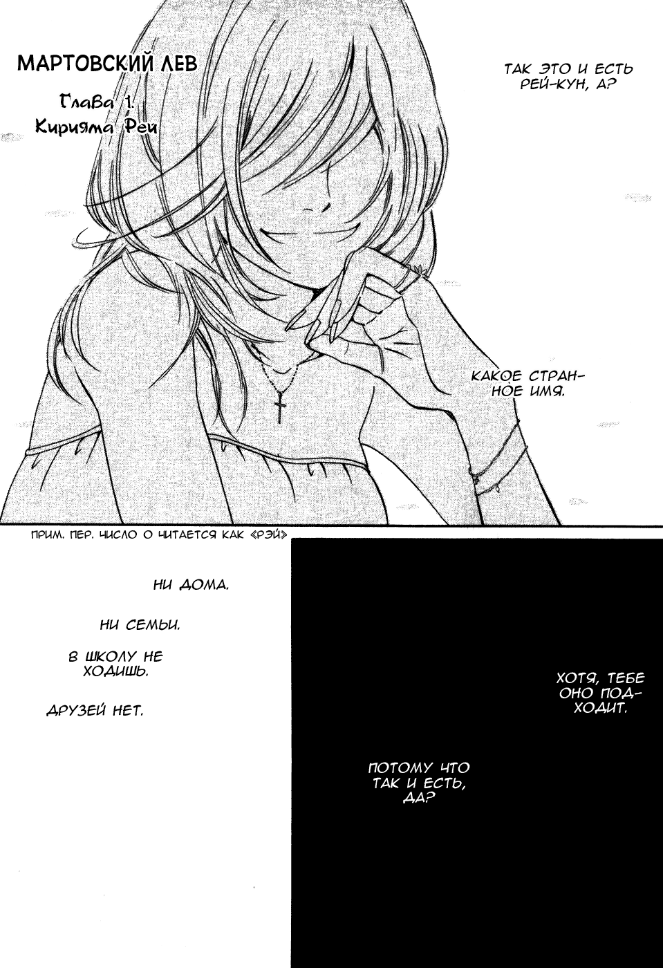 Read Мартовский лев Manga Online