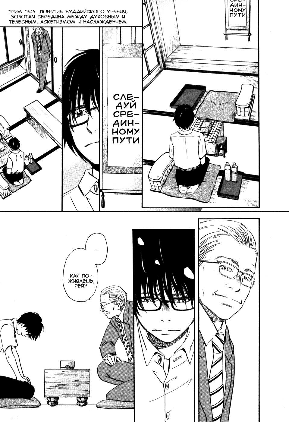 Read Мартовский лев Manga Online