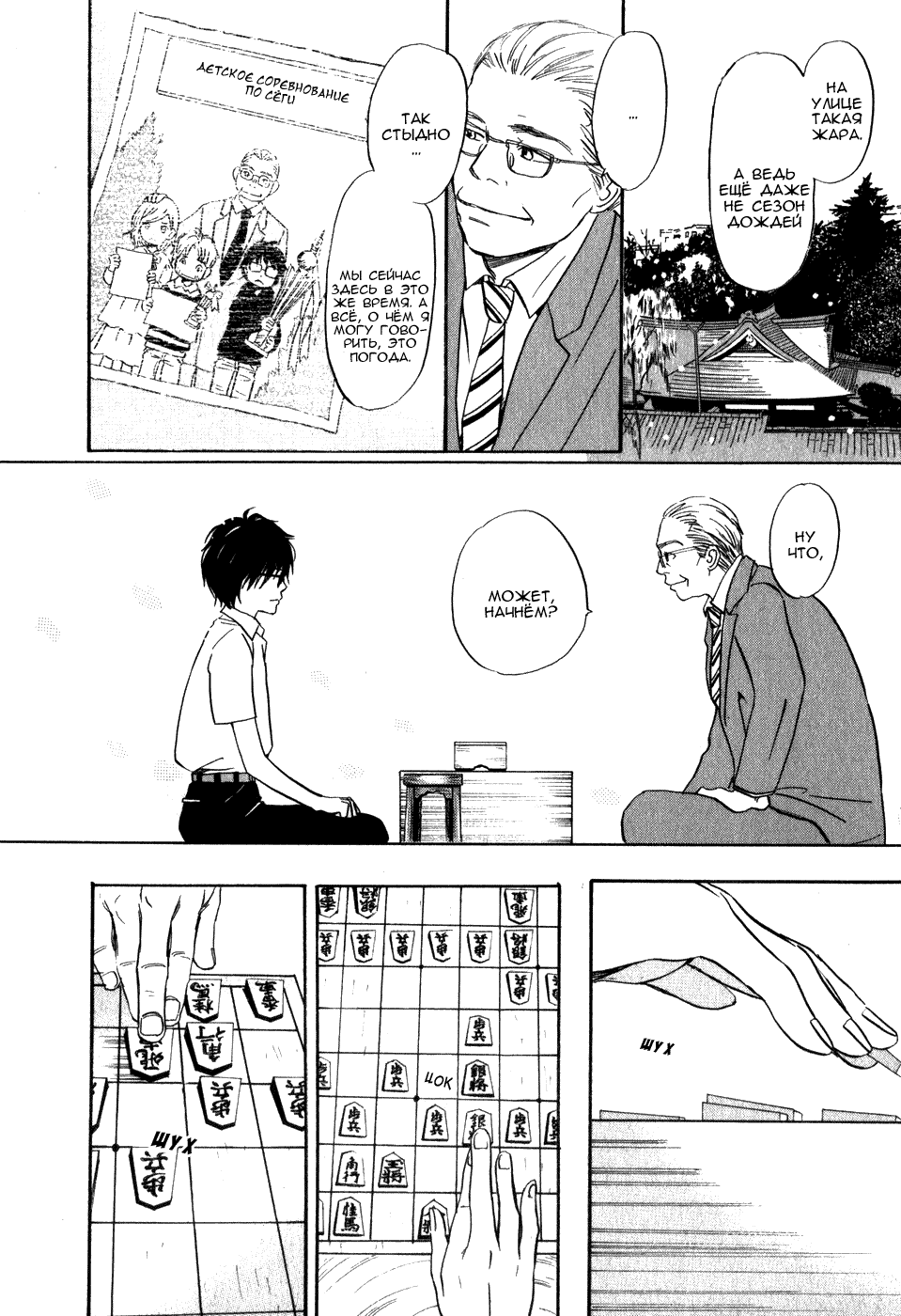Read Мартовский лев Manga Online
