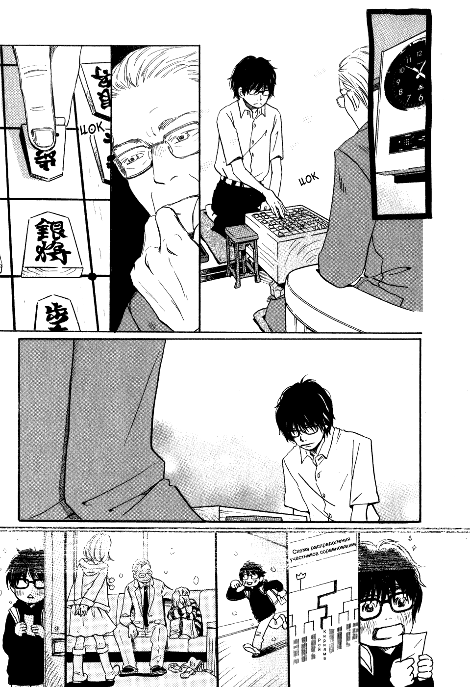 Read Мартовский лев Manga Online