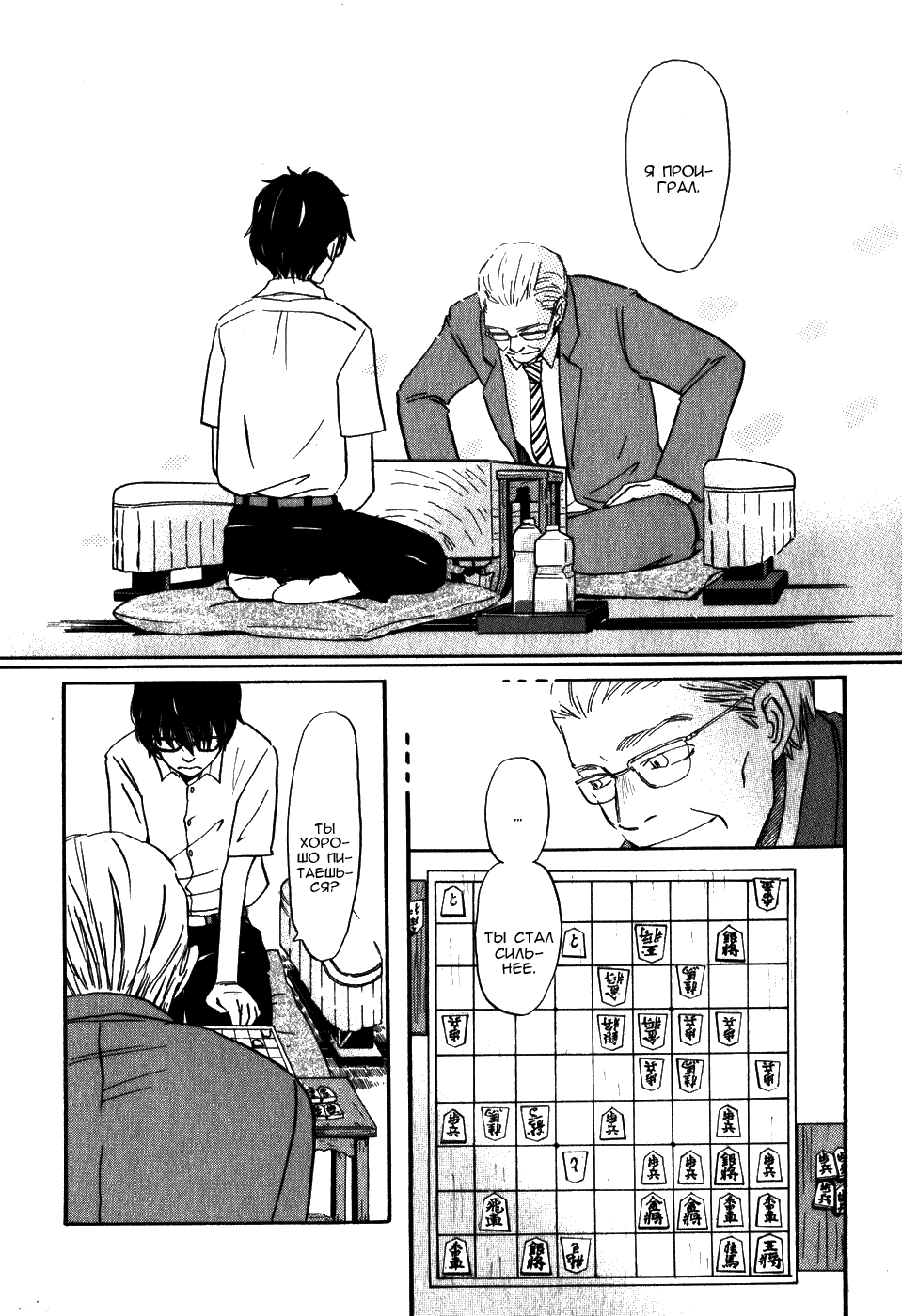 Read Мартовский лев Manga Online
