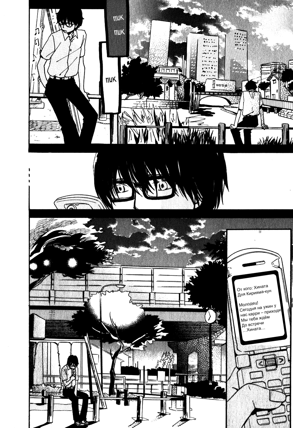 Read Мартовский лев Manga Online