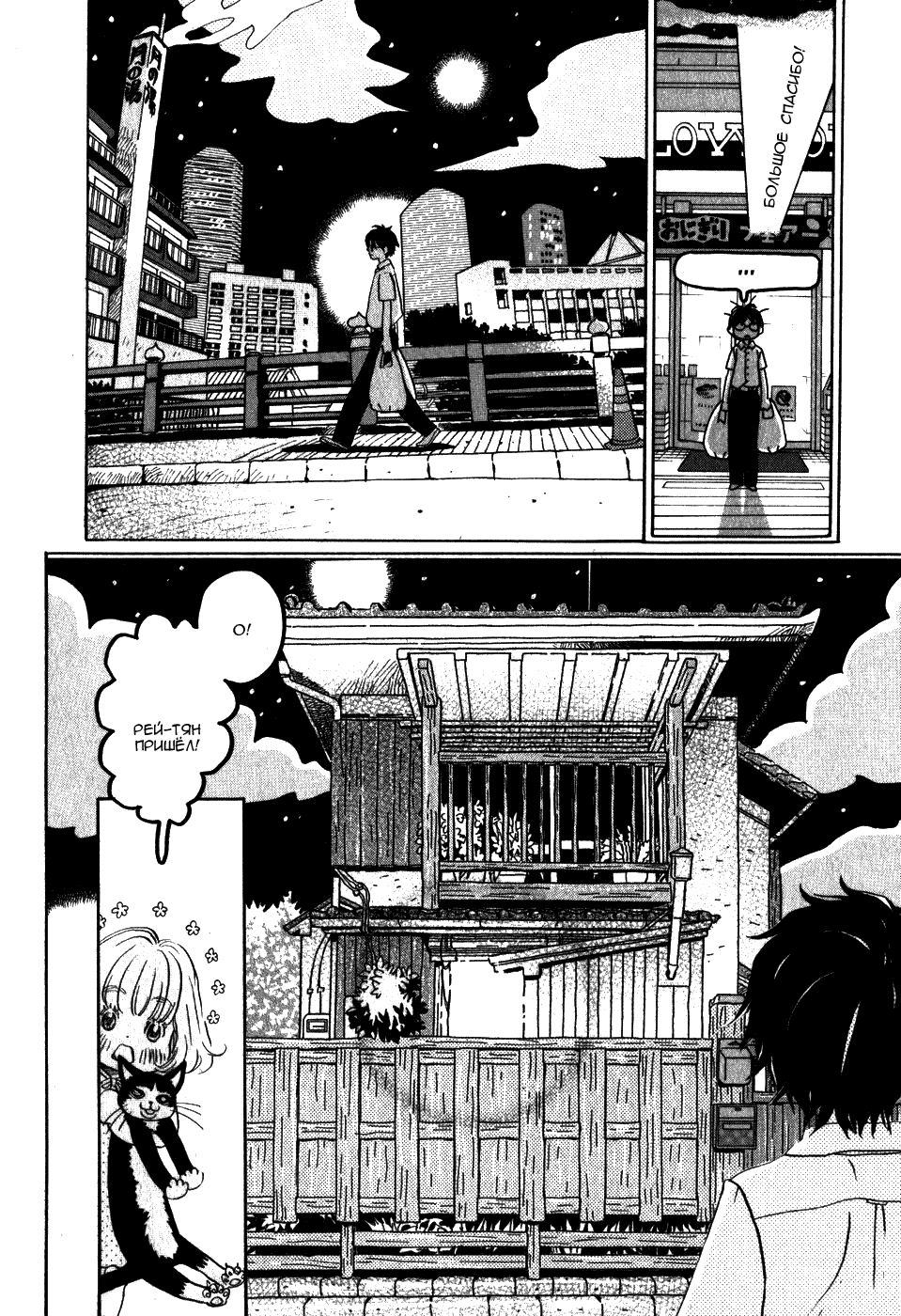 Read Мартовский лев Manga Online