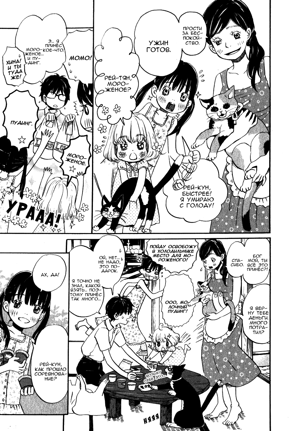 Read Мартовский лев Manga Online