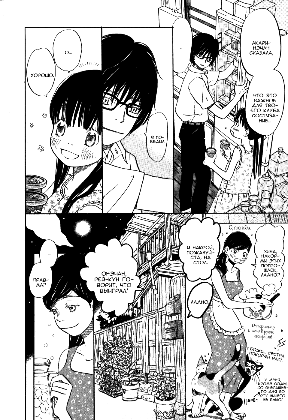 Read Мартовский лев Manga Online