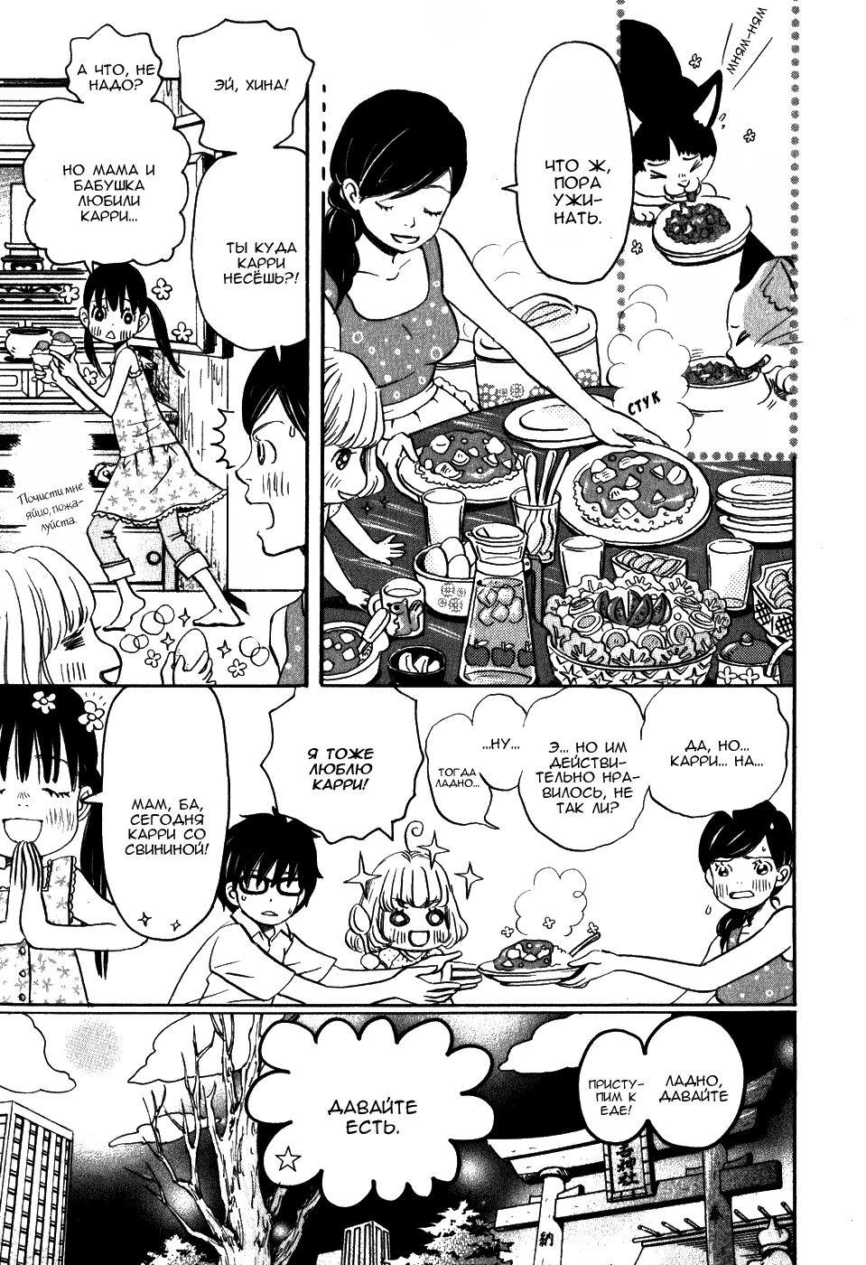Read Мартовский лев Manga Online