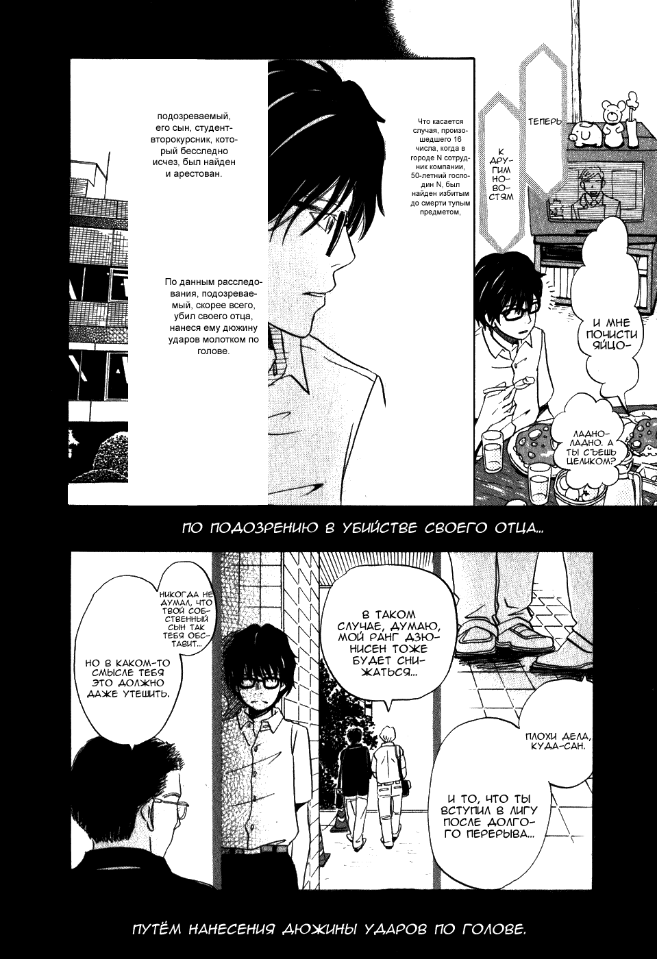 Read Мартовский лев Manga Online