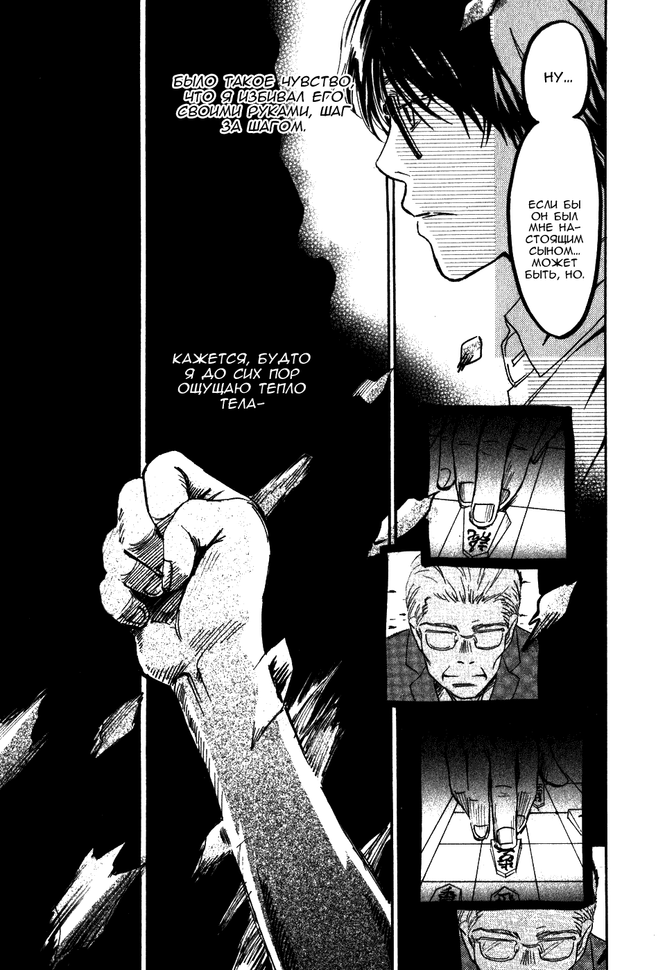 Read Мартовский лев Manga Online