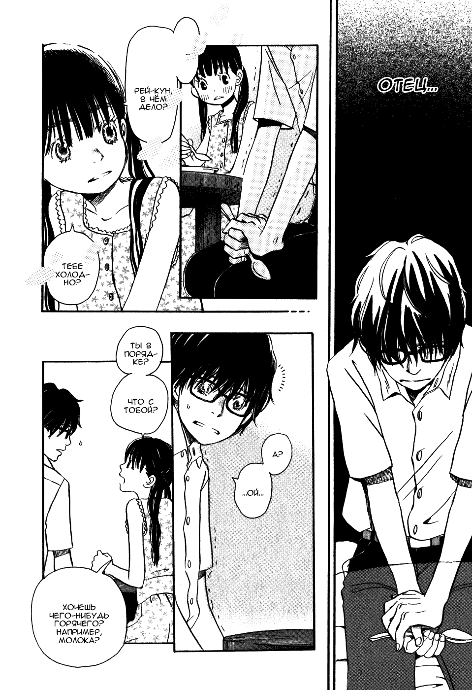 Read Мартовский лев Manga Online