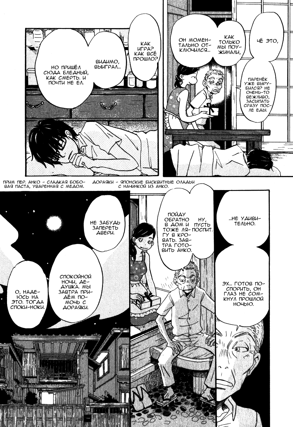 Read Мартовский лев Manga Online